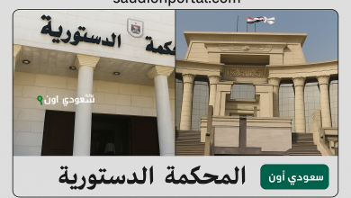 آخر أخبار المحكمة الدستورية قانون الإيجار القديم 2025