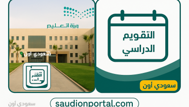 التعليم السعودي