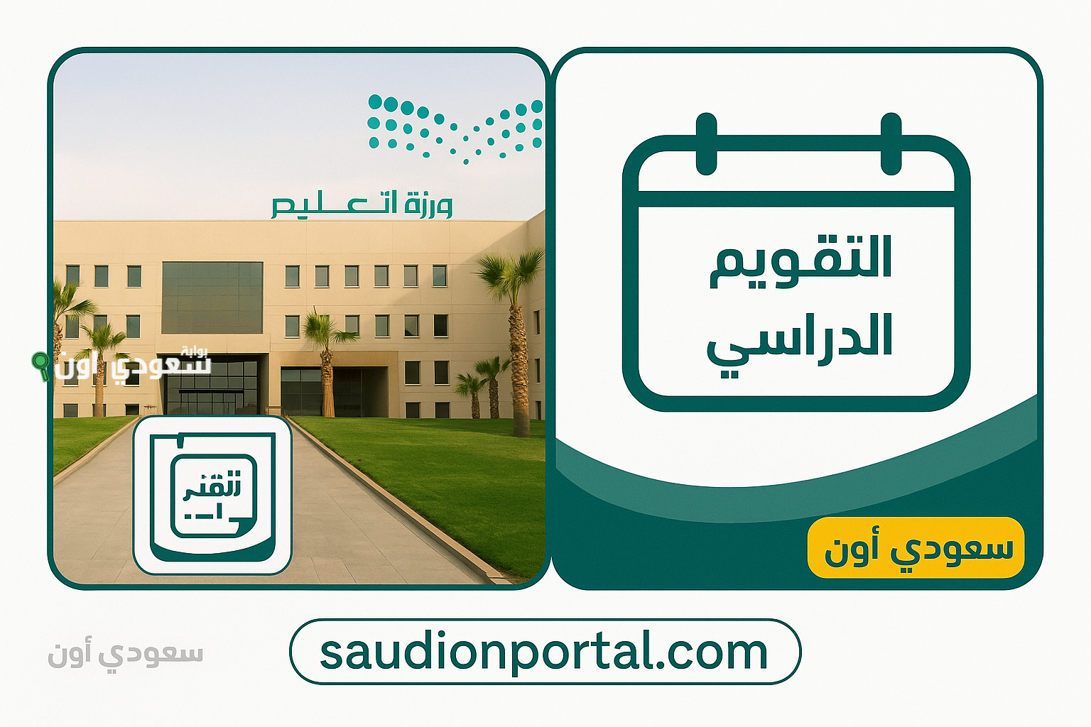 التعليم السعودي