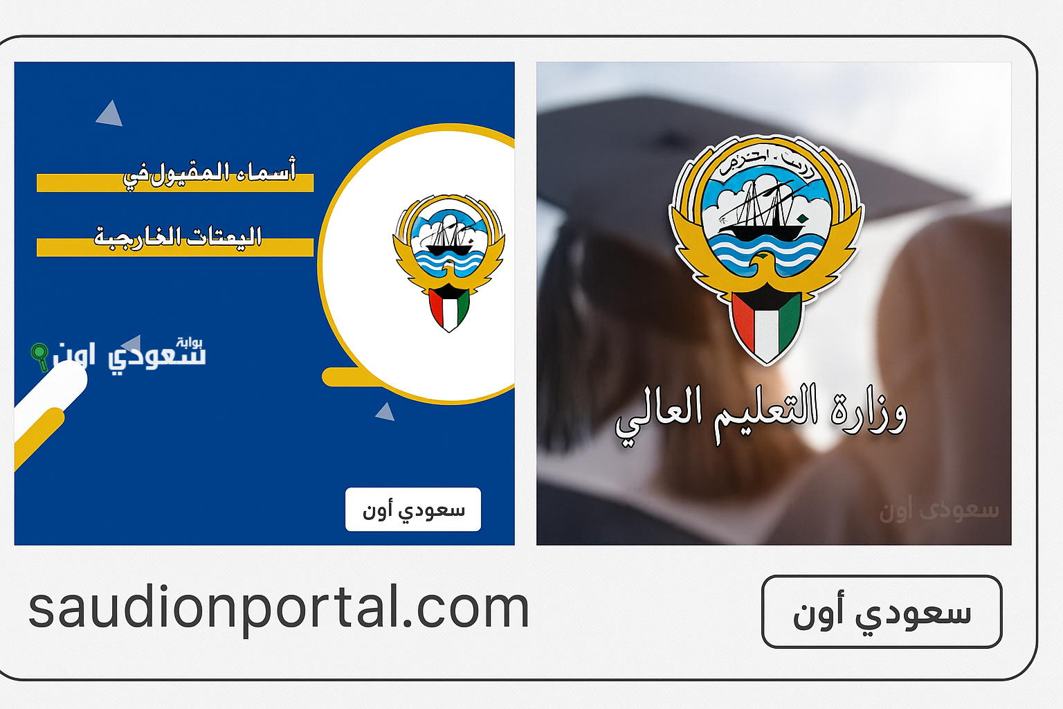 وزارة التعليم العالي