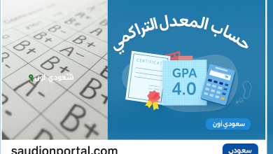 حساب المعدل الثانوي كامل لدخول الجامعات
