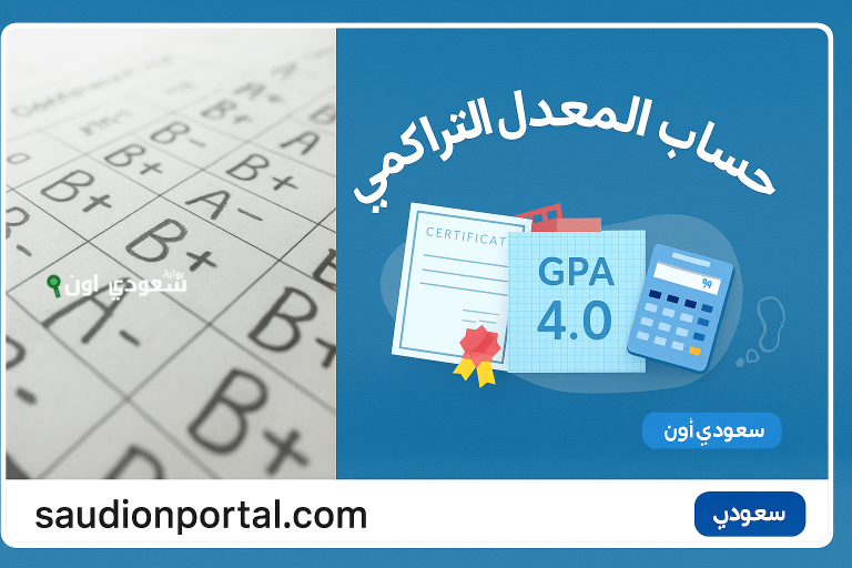 حساب المعدل الثانوي كامل لدخول الجامعات