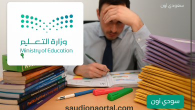 التعليم السعودي يدرس توفير منتجات ادخارية للطلاب والمعلمين