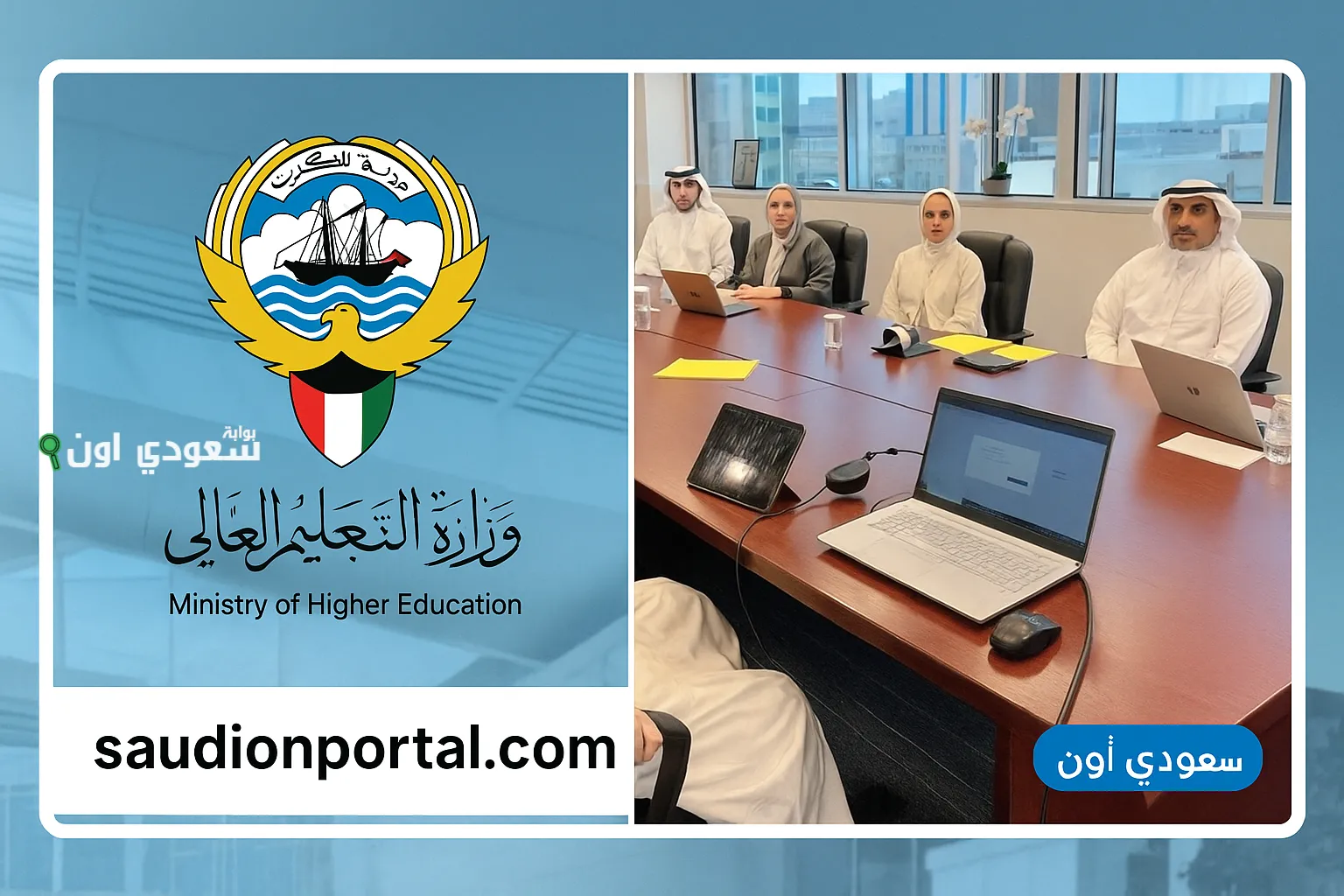 التعليم العالي الكويتي