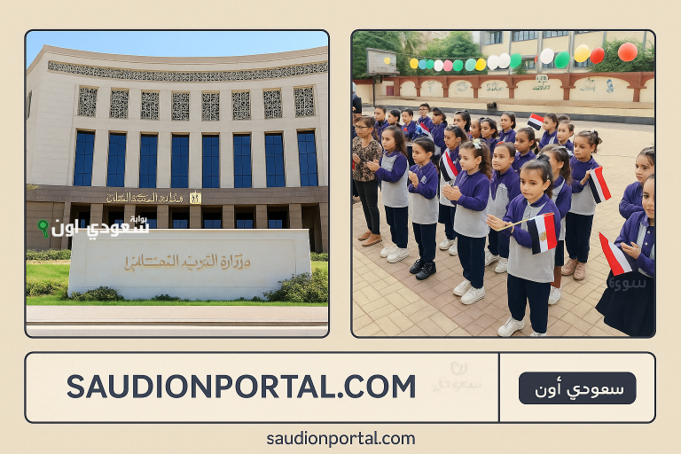 رسوم التحويل بين المدارس للعام ٢٠٢٥ والأوراق المطلوبة