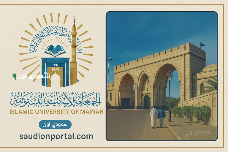 نتائج الجامعة الإسلامية بالمدينة المنورة