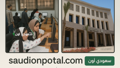 كيفية التقديم الإلكتروني للصف الأول الثانوي