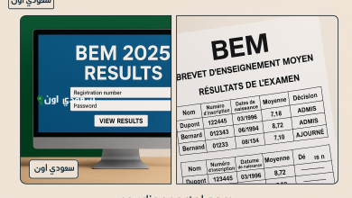 كيفية استخراج كشف نقاط شهادة التعليم المتوسط 2025 BEM