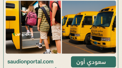 متى ينتهي التسجيل في النقل المدرسي