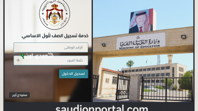 التربية الأردنية