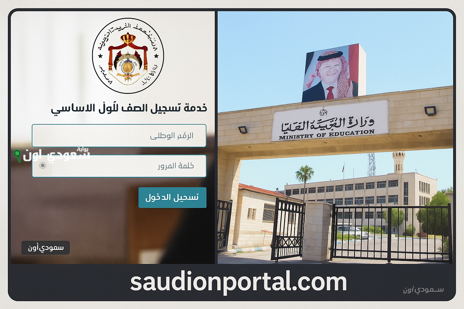 التربية الأردنية