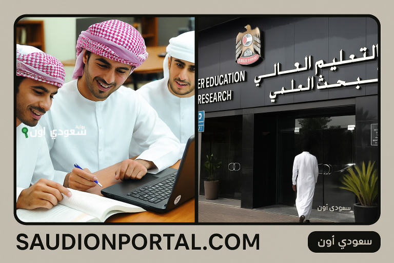 التعليم العالي والبحث العلمي