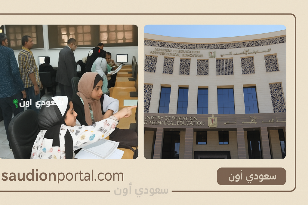 الأوراق المطلوبة للتقديم على الصف الأول الثانوي 2025 وآخر موعد لقبول الطلبات إلكترونيًا