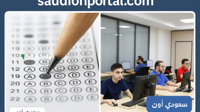 كيفية التسجيل في اختبارات القدرات ومواعيد الاختبار