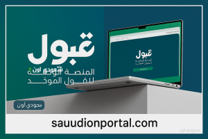نتائج قبول الجامعات