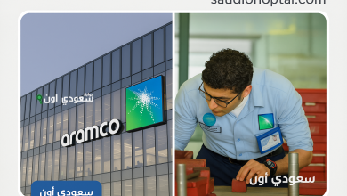 تقديم ارامكو للكليات