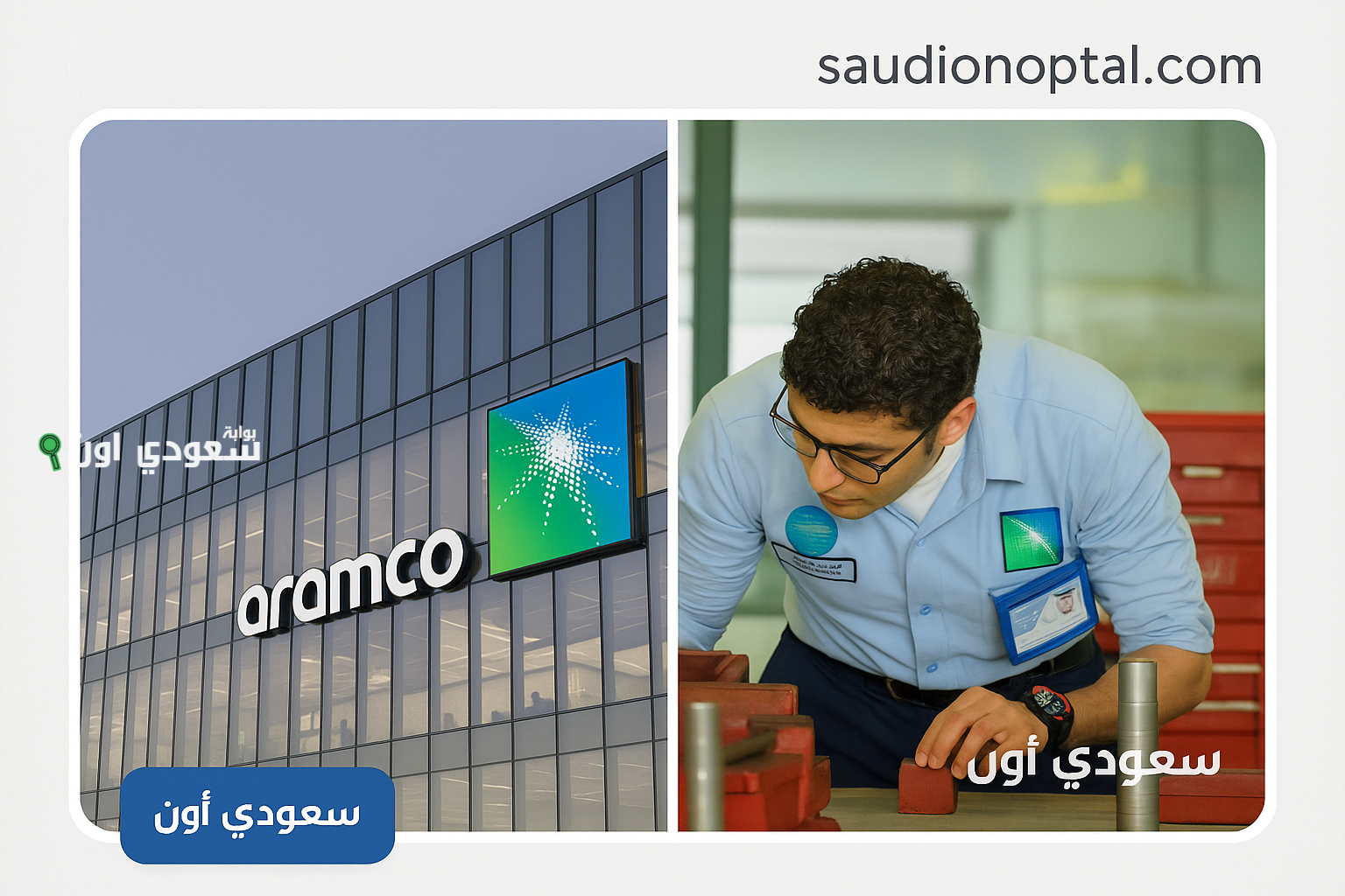 رابط تقديم ارامكو لخريجي الثانوية