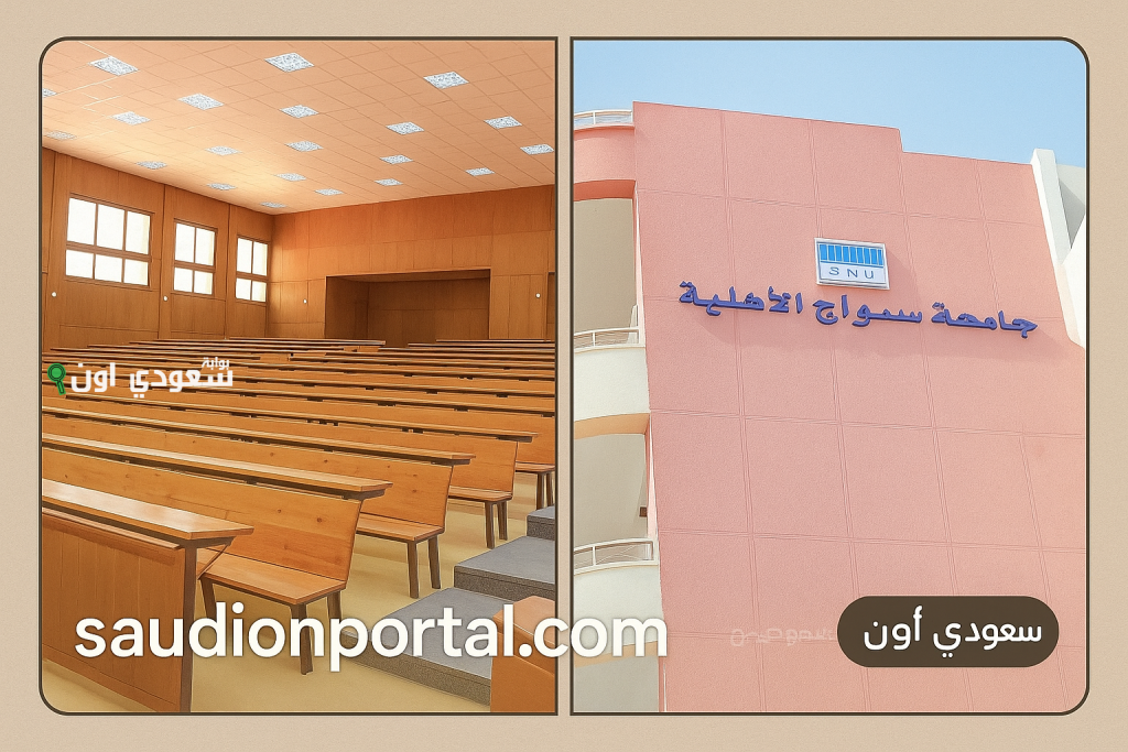 تخصصات جامعة سوهاج الأهلية 2025 ومستقبل الخريجين