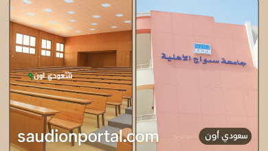 تخصصات جامعة سوهاج الأهلية