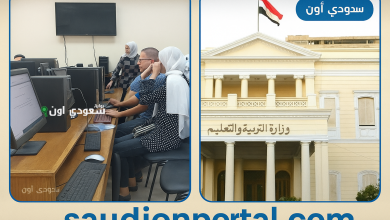 التربية والتعليم والتعليم الفني تحدد موعد بدء التقديم الإلكتروني للصف الأول الثانوي