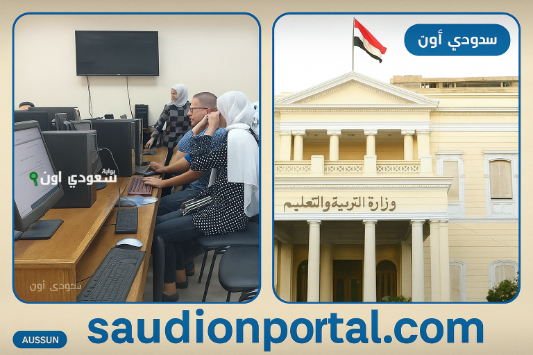 التربية والتعليم والتعليم الفني تحدد موعد بدء التقديم الإلكتروني للصف الأول الثانوي