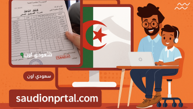 التربية والتعليم والتعليم الفني تحدد موعد بدء التقديم الإلكتروني للصف الأول الثانوي