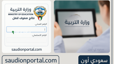 الاستعلام عن نتائج التعليم العالي الكويت