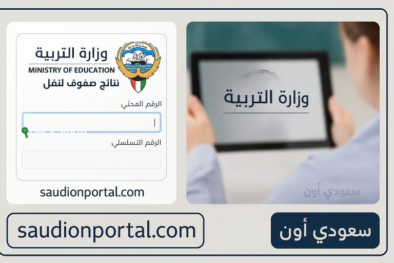 الاستعلام عن نتائج التعليم العالي الكويت