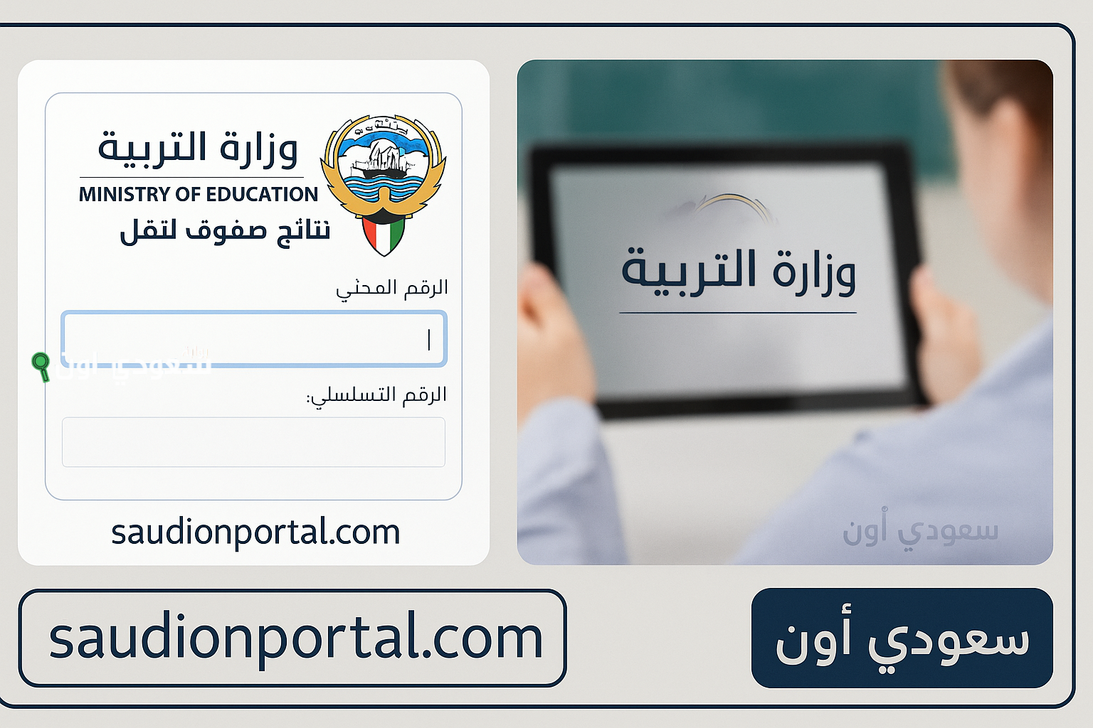الاستعلام عن نتائج التعليم العالي الكويت