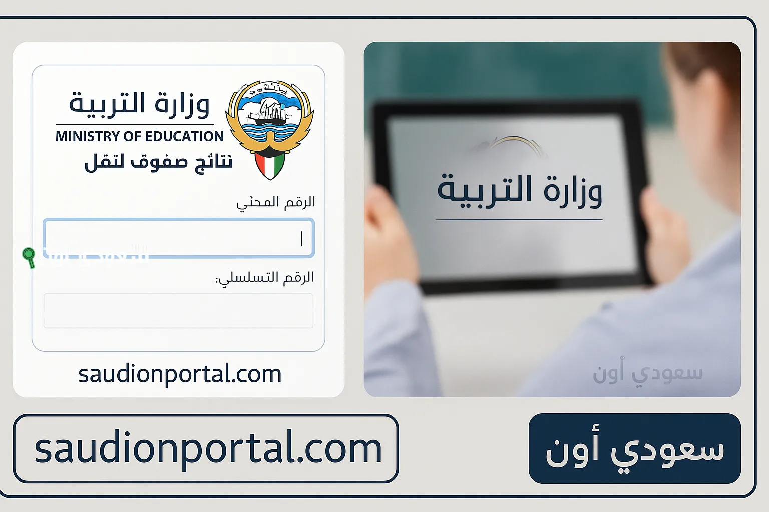 الاستعلام عن نتائج التعليم العالي الكويت