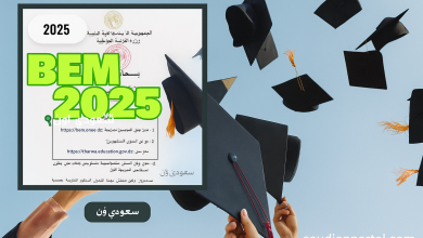 كشف نقاط البكالوريا في الجزائر الموقع الرسمي للديوان الوطني