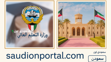إعلان نتائج المقبولين في خطة البعثات الخارجية في الكويت خلال ساعات