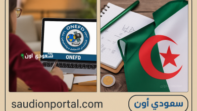نتائج المراسلة 2025 inscriptic.onefd.edu.dz نتائج امتحان المستوى في جميع الولايات