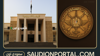 دليل التقديم للكليات العسكرية