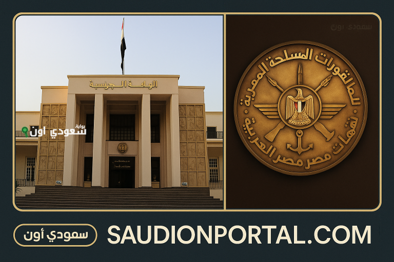 دليل التقديم للكليات العسكرية