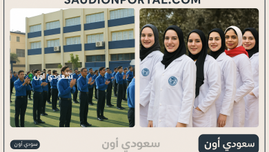 دليل التقديم للكليات العسكرية