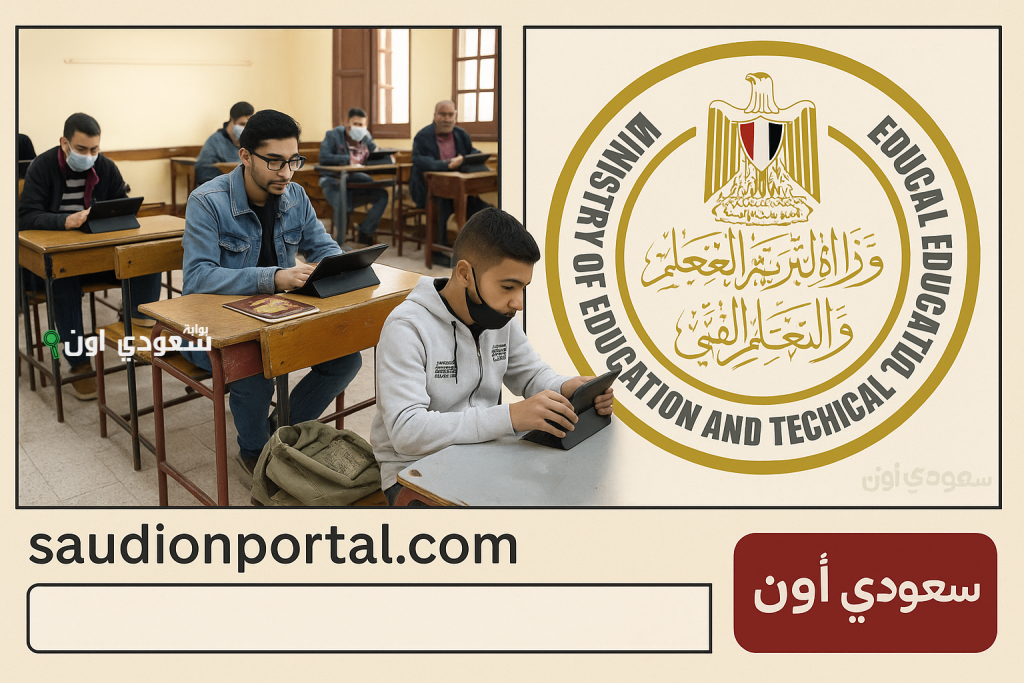 لينك التقديم للصف الاول الثانوي tansiksec.emis.gov.eg وخطوات التقديم من التليفون
