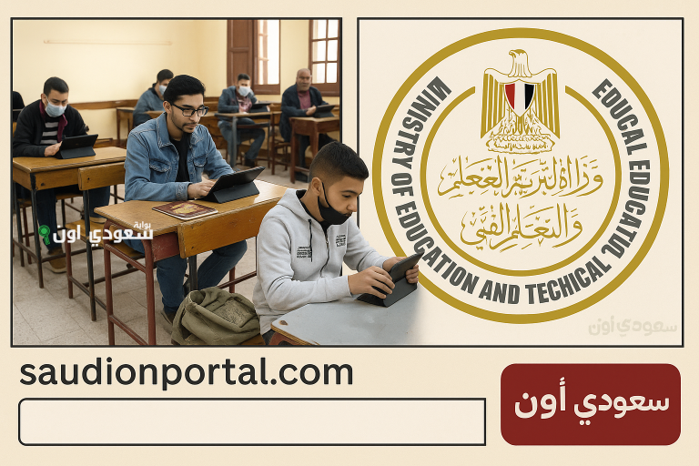 التقديم للصف الاول الثانوي tansiksec.emis.gov.eg
