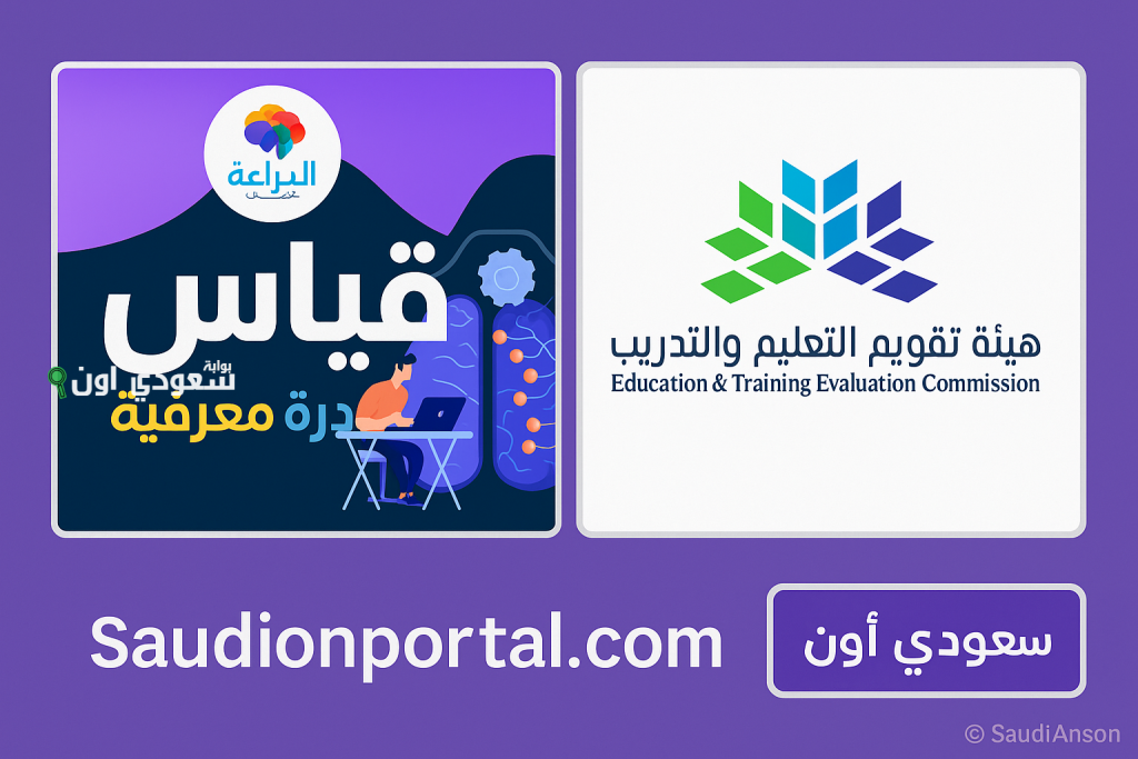 شرح طريقة التحقق من موقع اختبار القدرة المعرفية عبر الملف الشخصي 1447 تقويم التعليم
