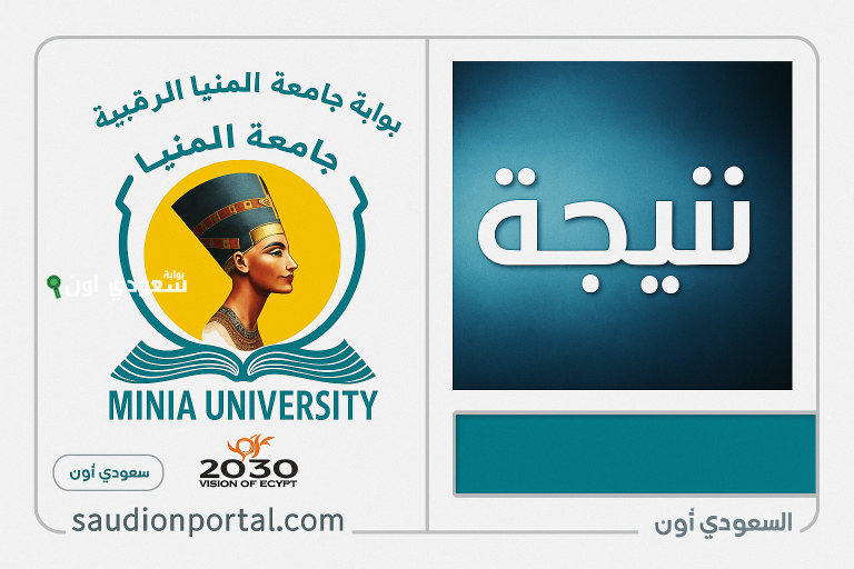 نظام ابن الهيثم نتائج الطلاب جامعة المنيا