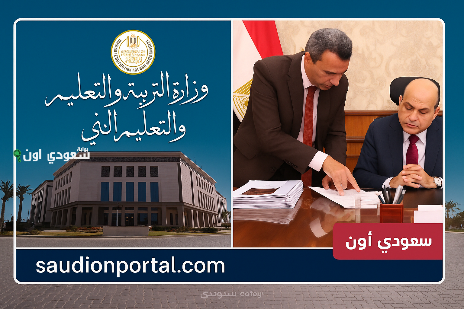 موعد بدء العام الدراسي الجديد