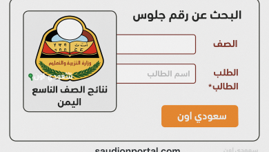 موعد إعلان نتائج التاسع والثانوية العامة في جميع محافظات اليمن (تعز - صنعاء - عدن - الحديدة)