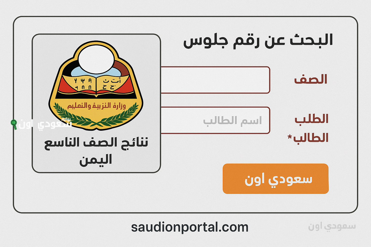 موعد إعلان نتائج التاسع والثانوية العامة في جميع محافظات اليمن (تعز - صنعاء - عدن - الحديدة)