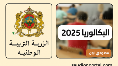 نتائج البكالوريا
