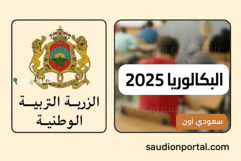 نتائج البكالوريا