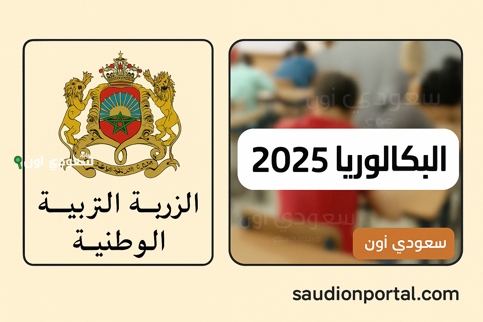 نتائج البكالوريا