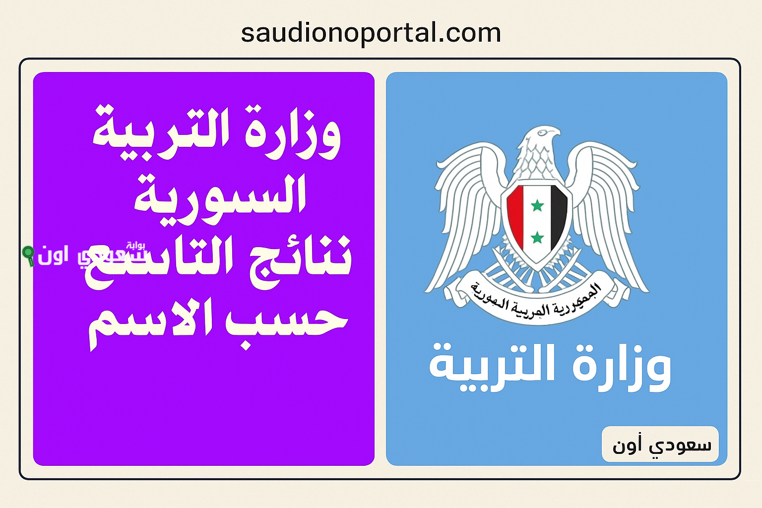 الإعلان عن نتائج الصف التاسع