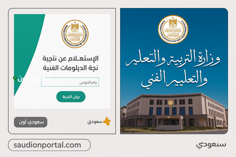 نتيجة الدبلومات الفنية