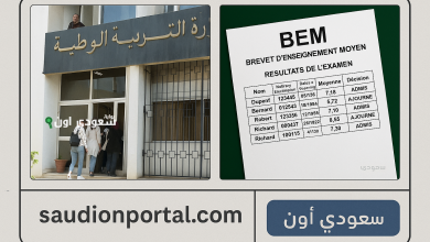 كشف نتائج البيام bem onec dz
