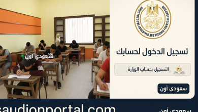 التقديم الإلكتروني للصف الأول الثانوي